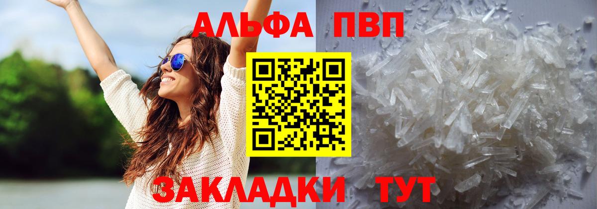 купить  цена  APVP кристаллы  Симферополь  Вход с VPN  APVP СК КРИС 