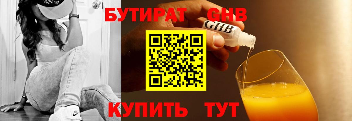 Симферополь  БУТИРАТ GHB  Вход с VPN 