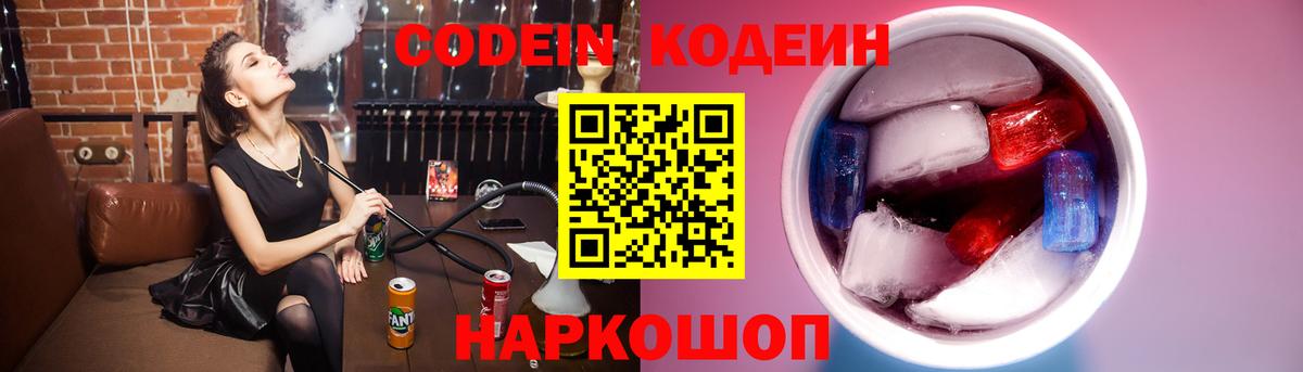 Codein Purple Drank Симферополь
