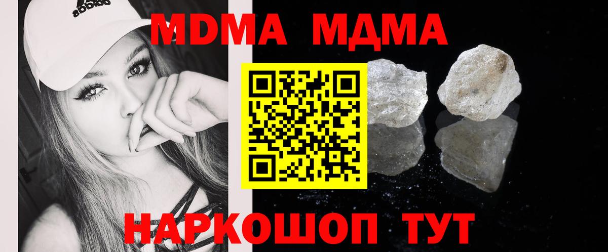 Симферополь  МДМА кристаллы  Вход с VPN  МДМА молли 