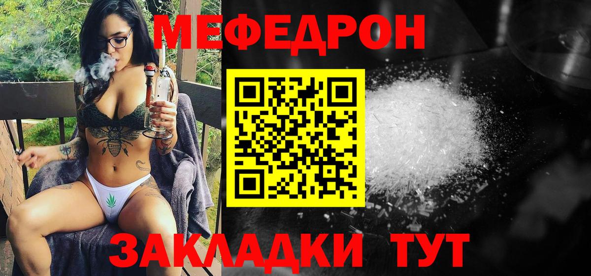 МЕФ кристаллы Симферополь